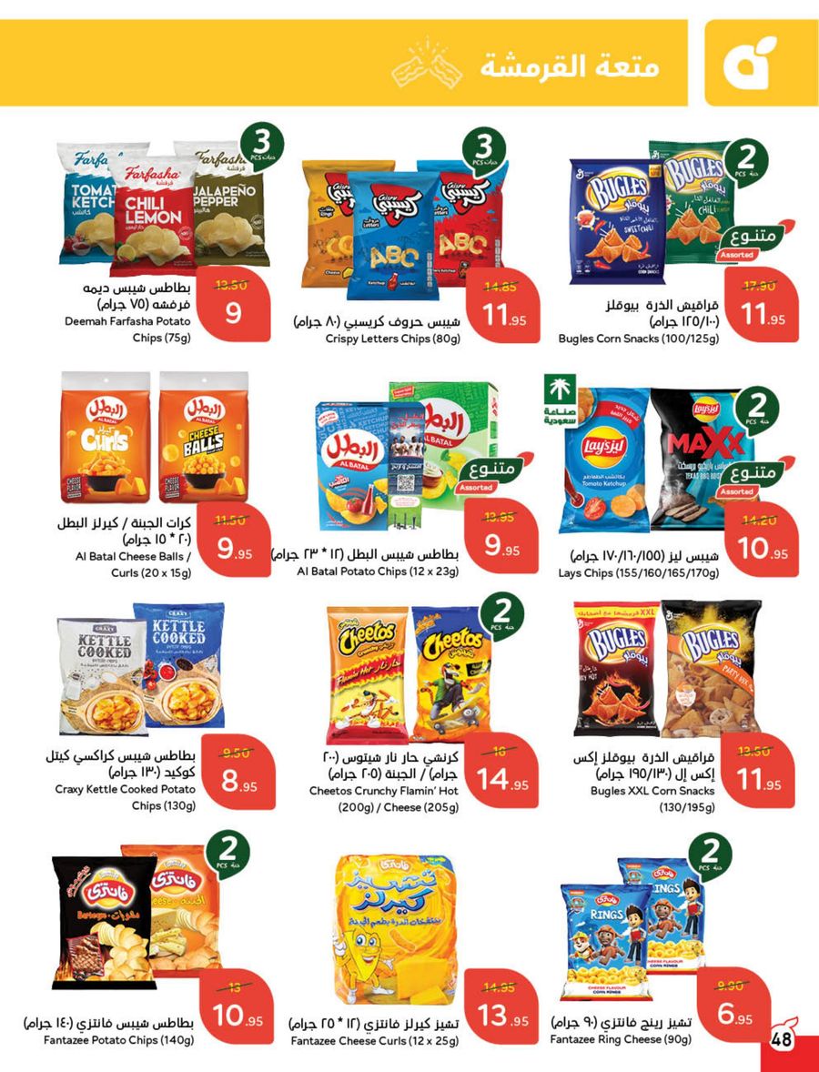 panda offers from 12feb to 18feb 2025 عروض بنده من 12 فبراير حتى 18 فبراير 2025 صفحة رقم 50